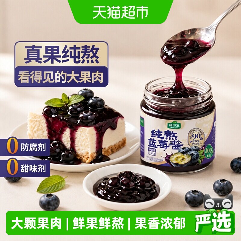 林小生90%蓝莓果酱低脂烘焙