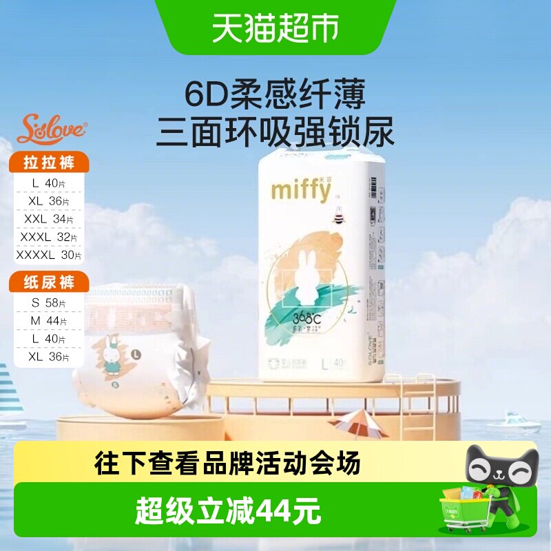 SOLOVE母婴米菲拉拉裤一触瞬吸