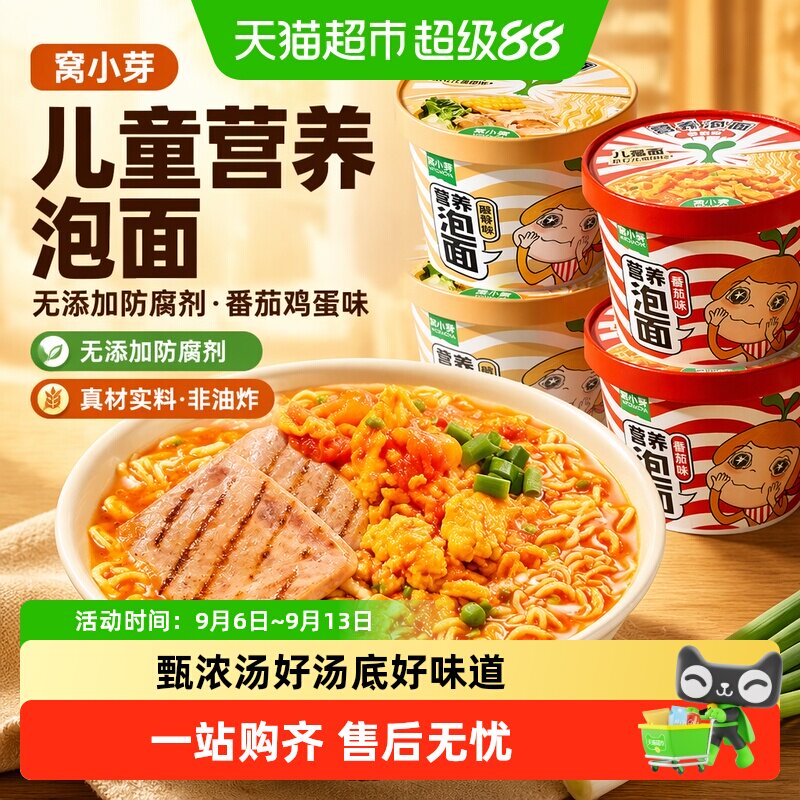 窝小芽儿童营养泡面免煮快速冲泡图片