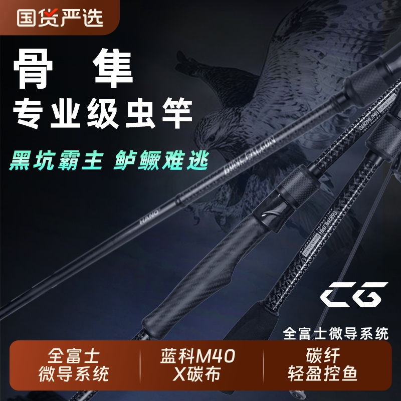 瀚诺骨隼碳纤维超轻握专业鳜鱼竿