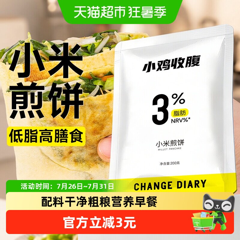 低山东手工小米杂粮大煎饼果子脂玉米卷饼粗粮即食健身代餐主食品