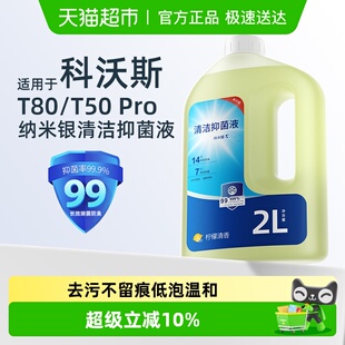 适用于科沃斯T80扫地机器人清洁液T50Pro配件X11地面抑菌X9清洗剂