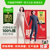 臻选三枪保暖内衣女纯棉秋衣秋裤 男全棉毛衫 半高领抗静电