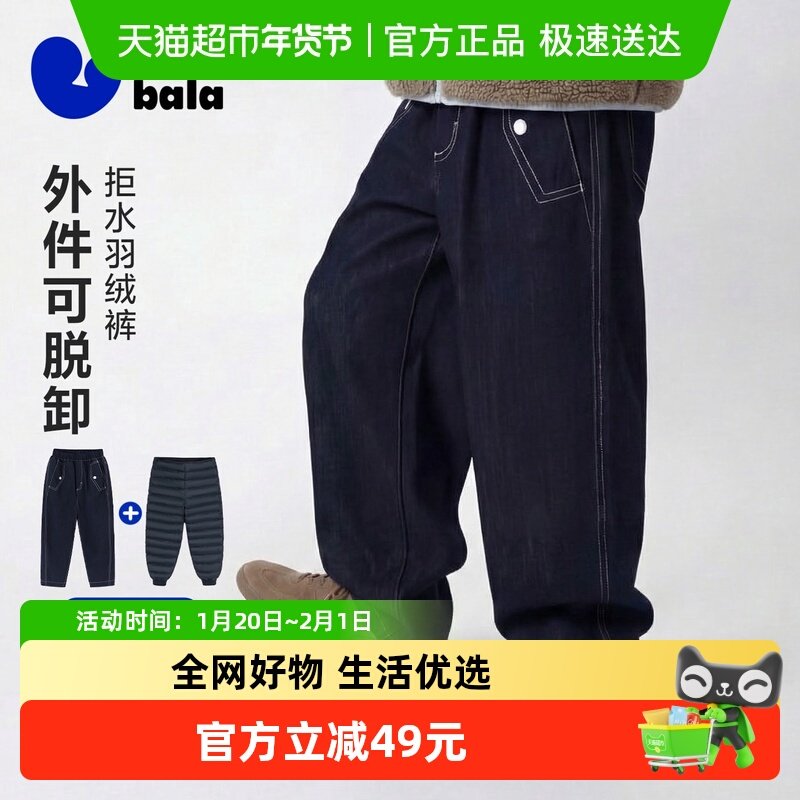[迷你真心绒]迷你巴拉男女童儿童拒水羽绒裤2025冬三防可脱卸裤子,童装/婴儿装/亲子装,羽绒裤,淘宝优惠券,粉丝福利购,淘宝优惠卷