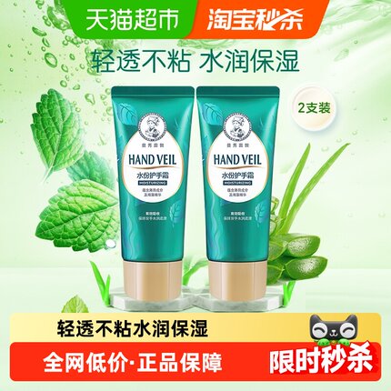曼秀雷敦水份润手霜女男补水滋润肌肤锁水保湿防裂护手霜30g*2支