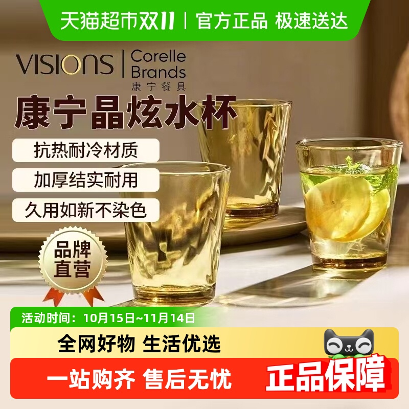 康宁VISIONS玻璃水杯套装耐冷热