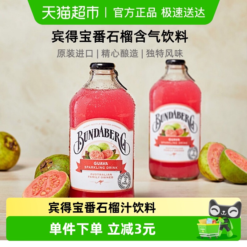 宾得宝Bundaberg果汁