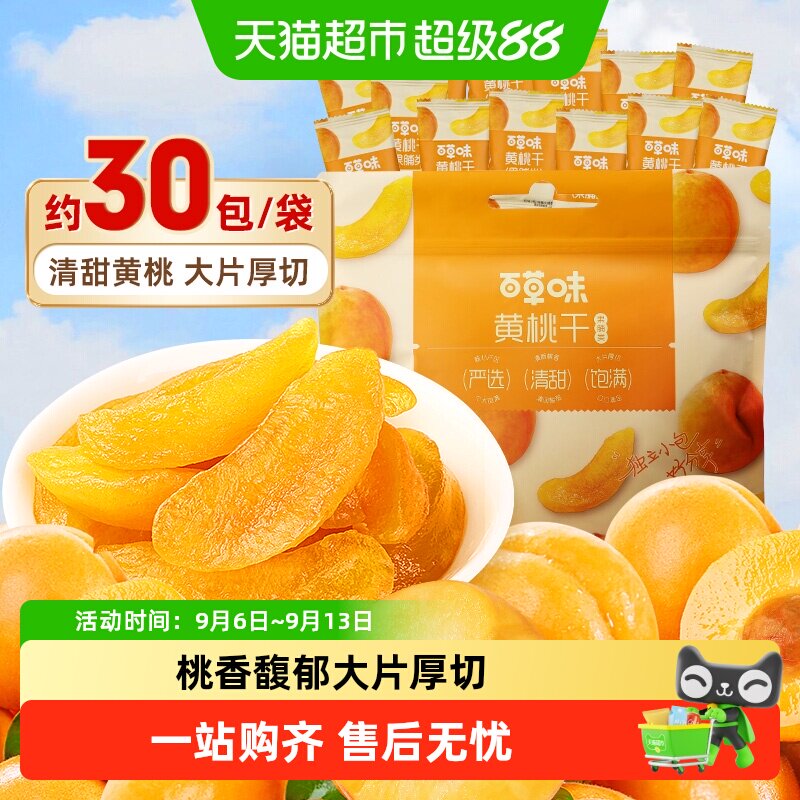 百草味黄桃干果肉厚切原果风味图片