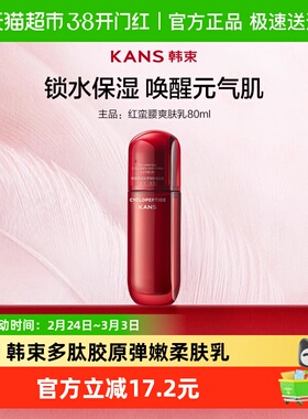 【2件5折】韩束红蛮腰乳液补水保湿护肤品80ml*1瓶官方自营正品