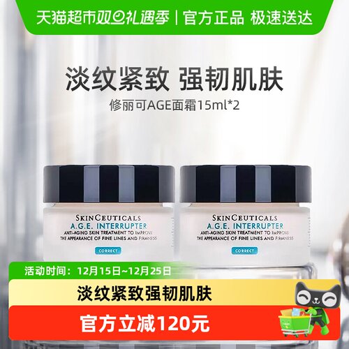 修丽可塑颜紧致AGE面霜15ml*2