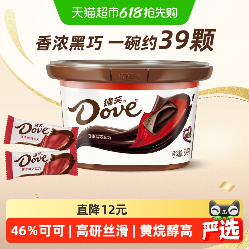 德芙香浓黑巧克力约39颗234g*1碗520礼物休闲零食小吃喜糖伴手