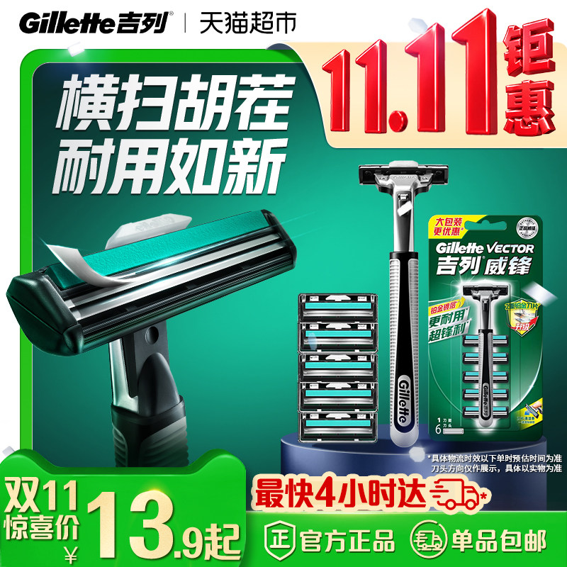 吉列威锋刮毛刀手动剃须刀老式刮胡刀刀片男士剃须刀非电动