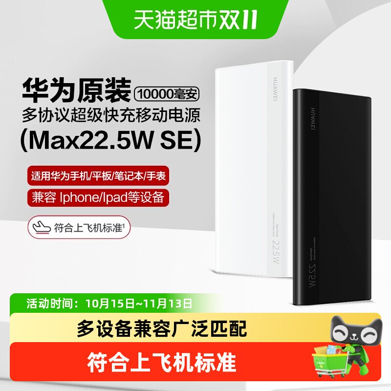 华为充电宝22.5w超级快充原装正品带线可上飞机移动电源