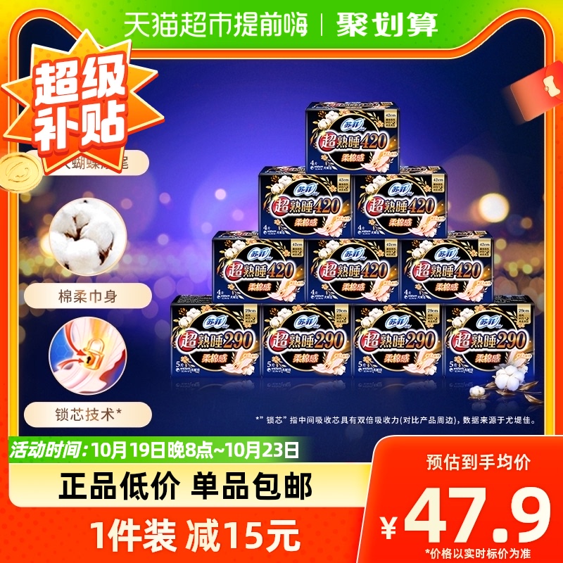 苏菲卫生巾超熟睡柔棉感护翼纯夜用组合组合装姨妈巾44片*1箱怎么看?