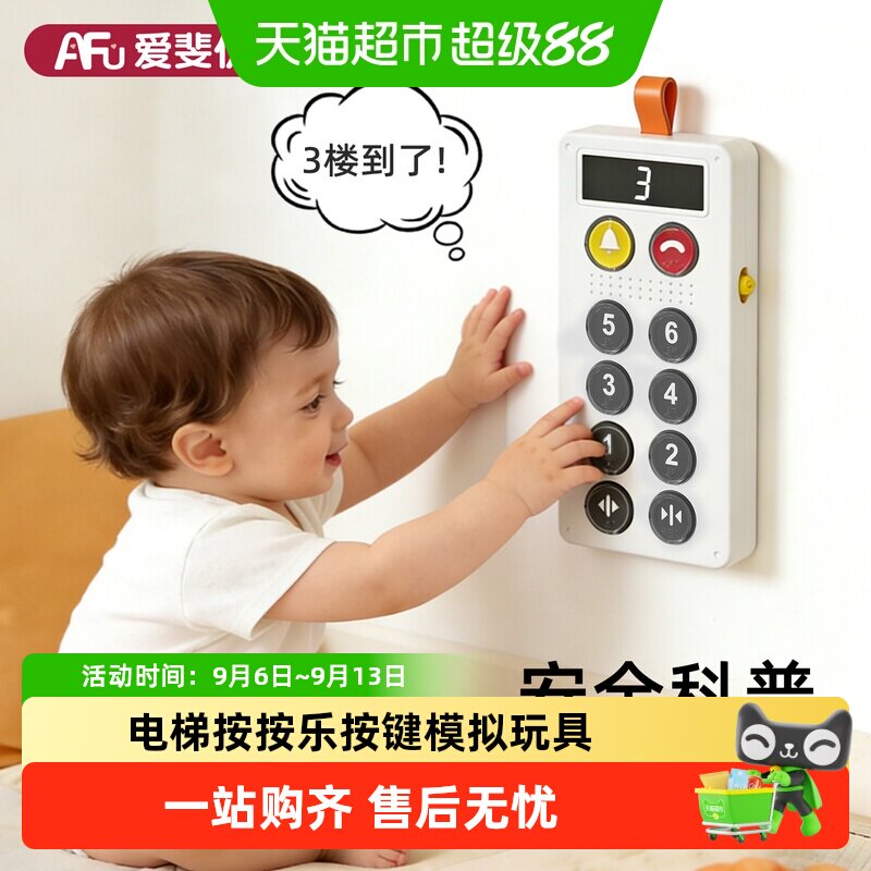 爱斐优仿真电梯声光按键安全提示图片