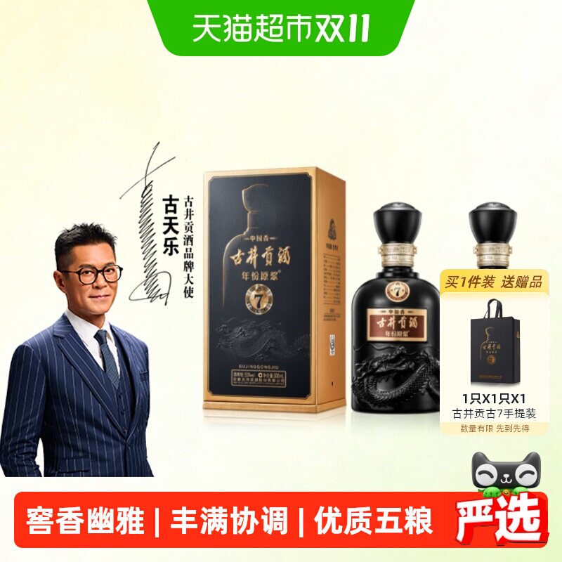 古井贡年份原浆古7纯粮500ml*2瓶