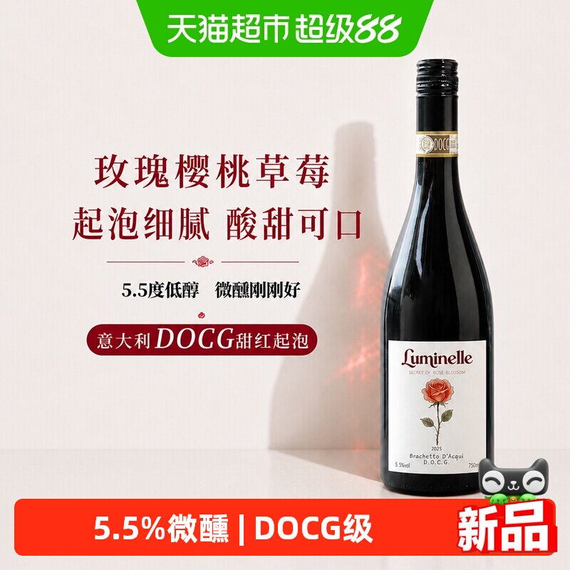 意大利原瓶进口DOCG级起泡酒低度微醺女士气泡低醇红葡萄酒礼盒