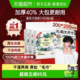 心相印一次性悬挂洗脸巾加大加厚180抽6提 XL码 下拉享优惠