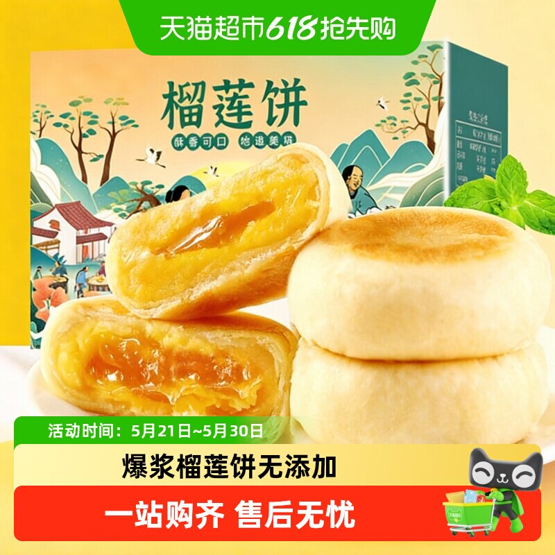 猫山王榴莲饼礼盒爆浆流心零食充饥夜宵一整箱酥休闲糕点零食