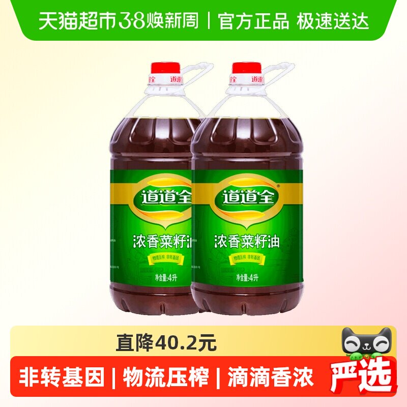 道道全浓香菜籽油4L*2非转基因物理压榨 食用油家用装