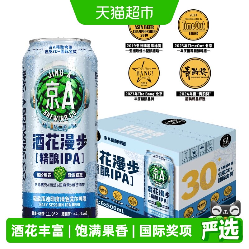 京A啤酒酒花漫步IPA精酿啤酒500ml*6罐整箱装印度淡色艾尔啤酒