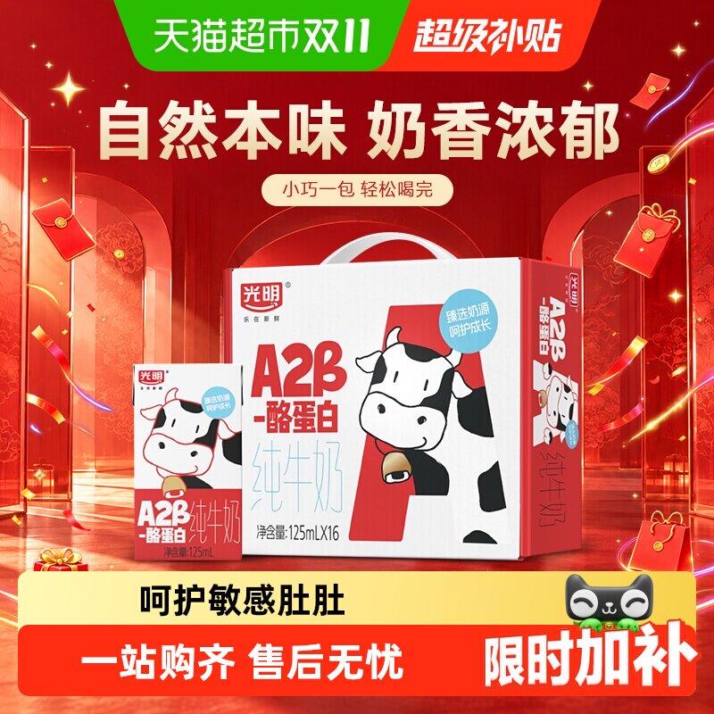 光明A2β-酪蛋白纯牛奶早餐营养牛奶学生奶