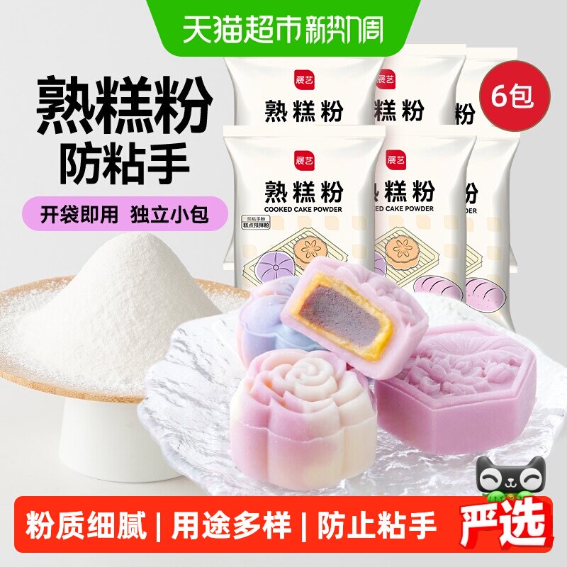 展艺熟糕粉防粘手粉雪媚娘糕点预拌粉糯米粉麻糍老婆饼冰皮月饼