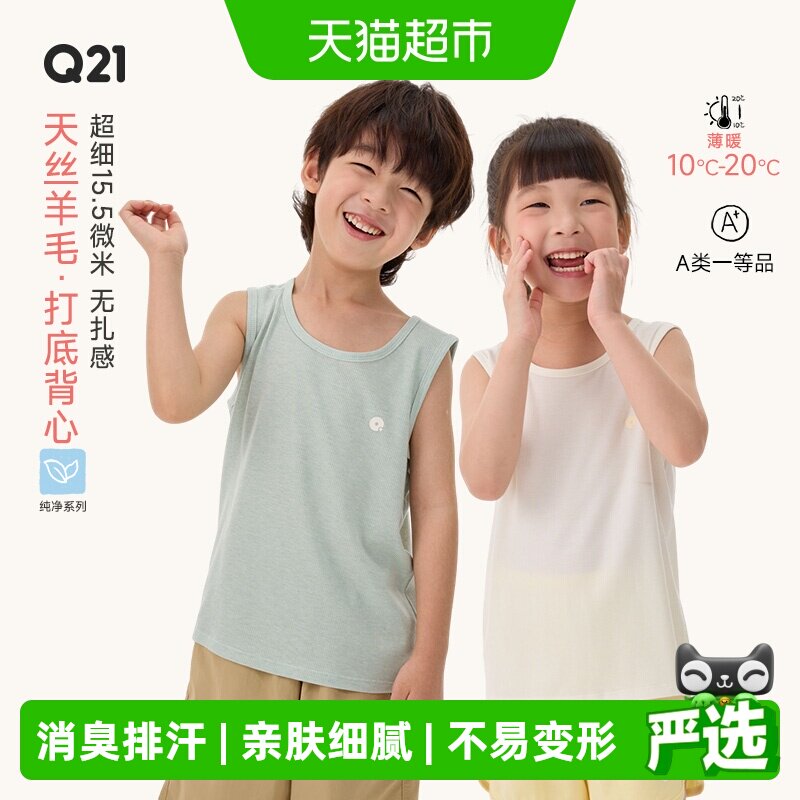 Q21天丝进口羊毛不扎机洗背心图片