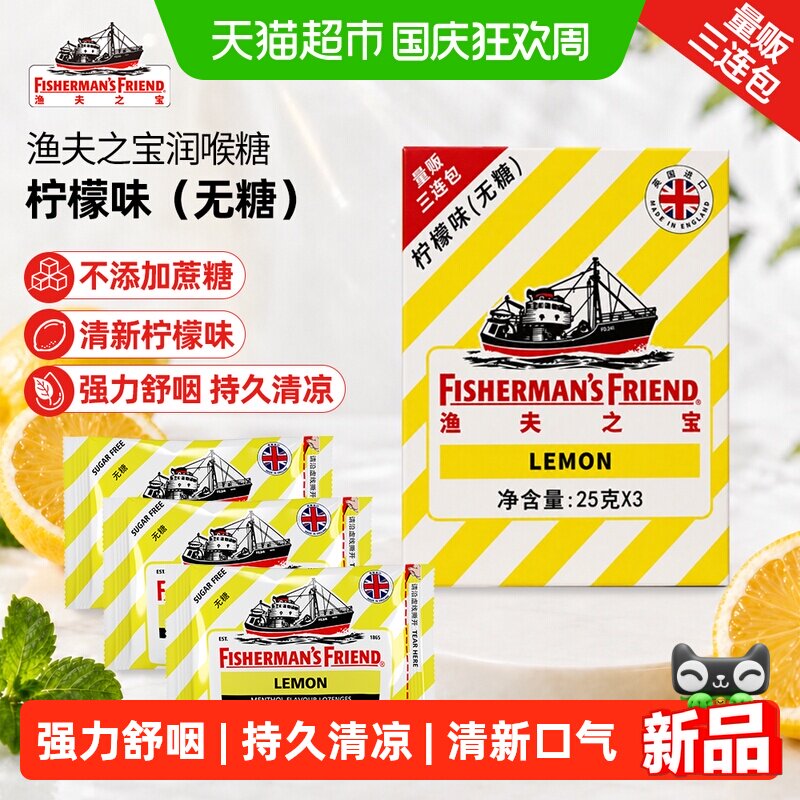 渔夫之宝柠檬味糖果无糖润喉护嗓清新口气三袋装送老师送长辈