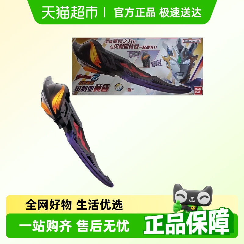 万代泽塔奥特曼幻界魔剑黄昏玩具