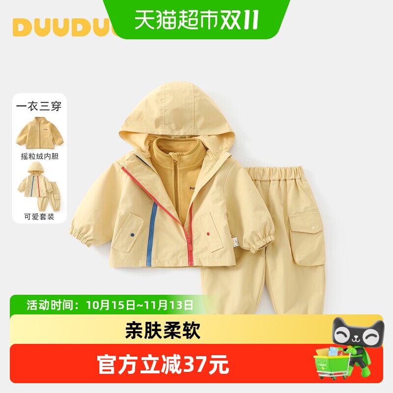 DUUDUU小童冲锋外套套装秋冬季宝宝三合一加绒内胆小童装儿童衣服