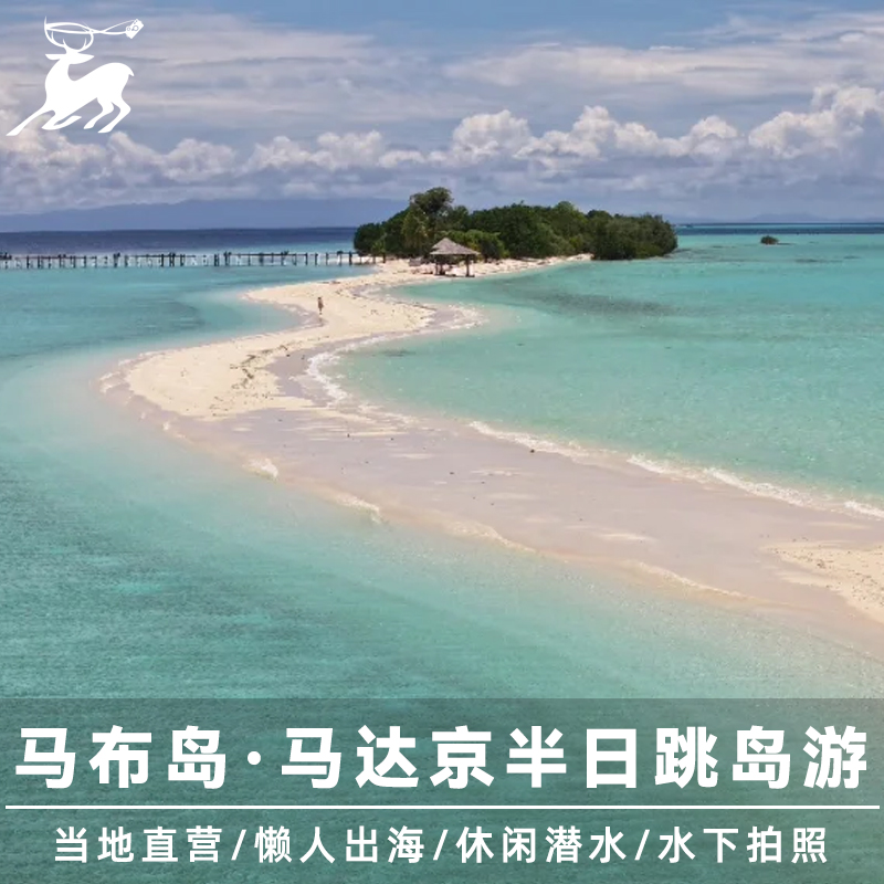 仙本那马布岛一日游浮潜