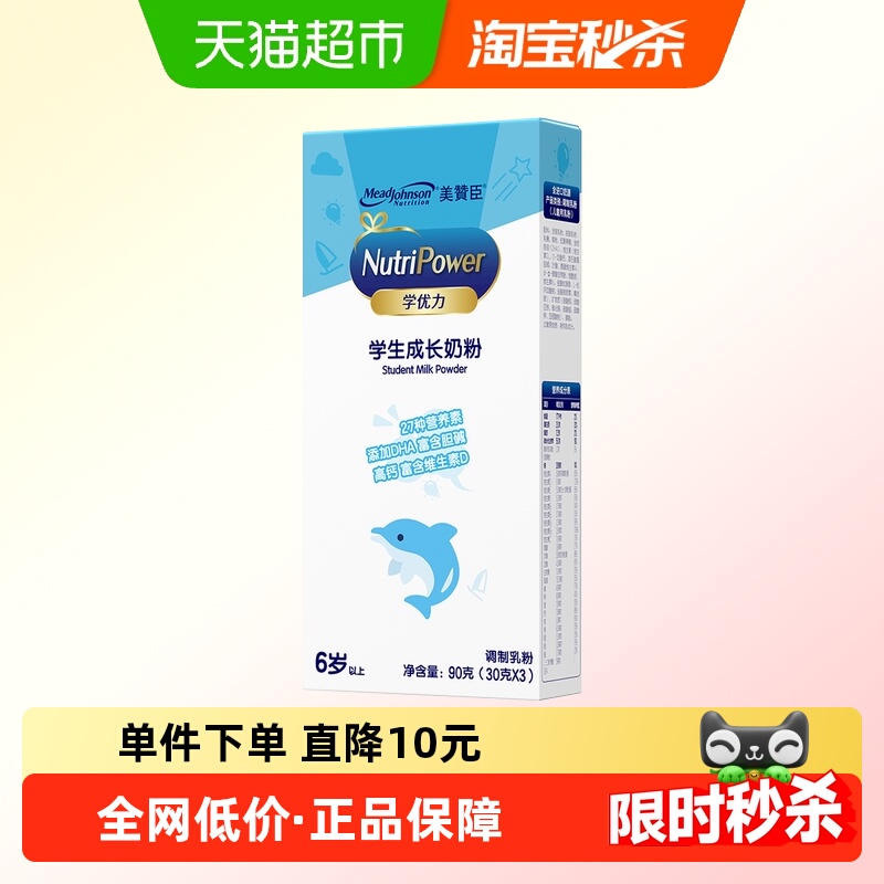 美赞臣学优力学生奶粉30克X3条组合盒装