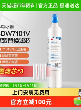 3M净水器滤芯CDW7101V家用直饮厨房龙头自来水过滤器配件配套滤芯