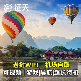 老挝wifi租赁出国旅游出境egg万象万荣拉邦4G随身无线移动上网