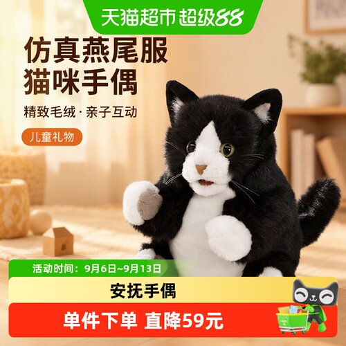 folkmanis毛绒燕尾服猫咪手偶AI