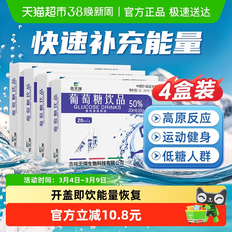 吉天瑞葡萄糖补水液口服液饮品高反成人饮料补充体力运动5支*4盒