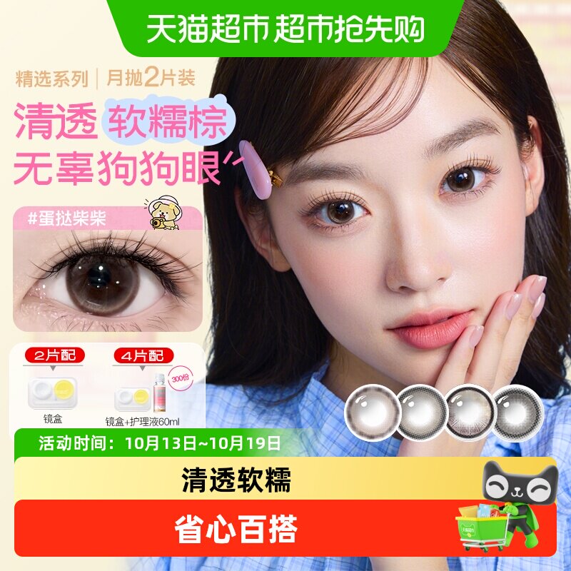 海俪恩美瞳小狗月抛大小直径彩色隐形眼镜黑莓芙芙棕官方