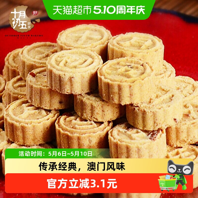 十月初五一口粒粒杏仁饼155g杏仁糕澳门糕点高级甜点休闲零食