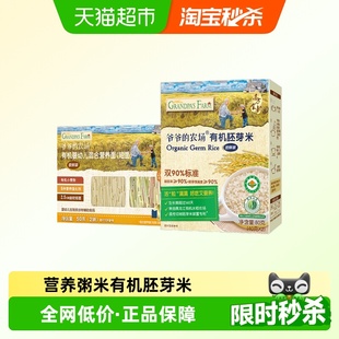 爷爷 有机短面50g 农场宝宝辅食营养迷糊粥高铁面有机胚芽米80g