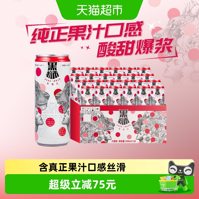 雪花啤酒黑狮果啤330ML*24听果味精酿啤酒麦芽酿造【覆盆子味】