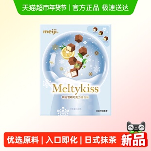 明治雪吻混合装礼盒（美）140g休闲零食伴手礼生日礼物送女友