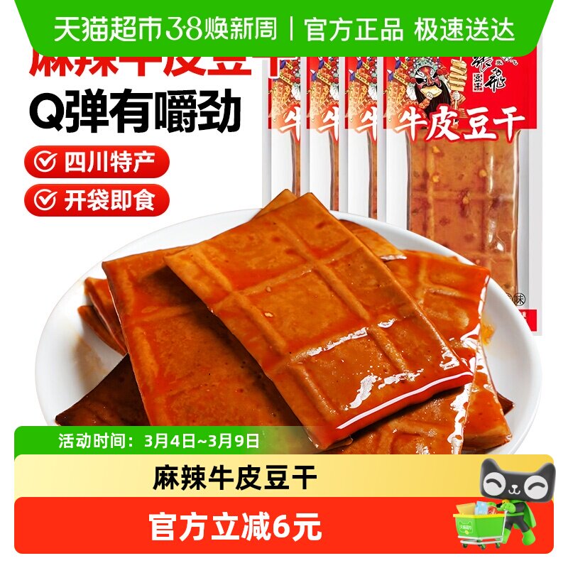 张飞牛皮豆干麻辣味小袋装豆腐干麻辣豆干零食四川特产休闲零食