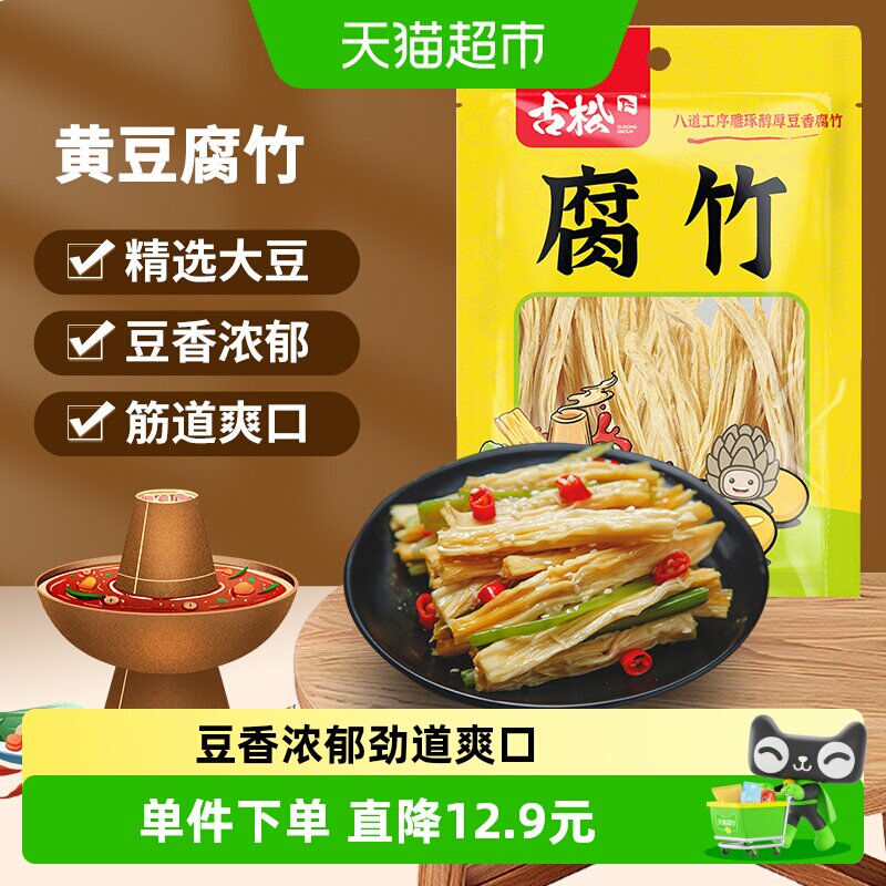 古松精选黄豆腐竹250g豆制品图片