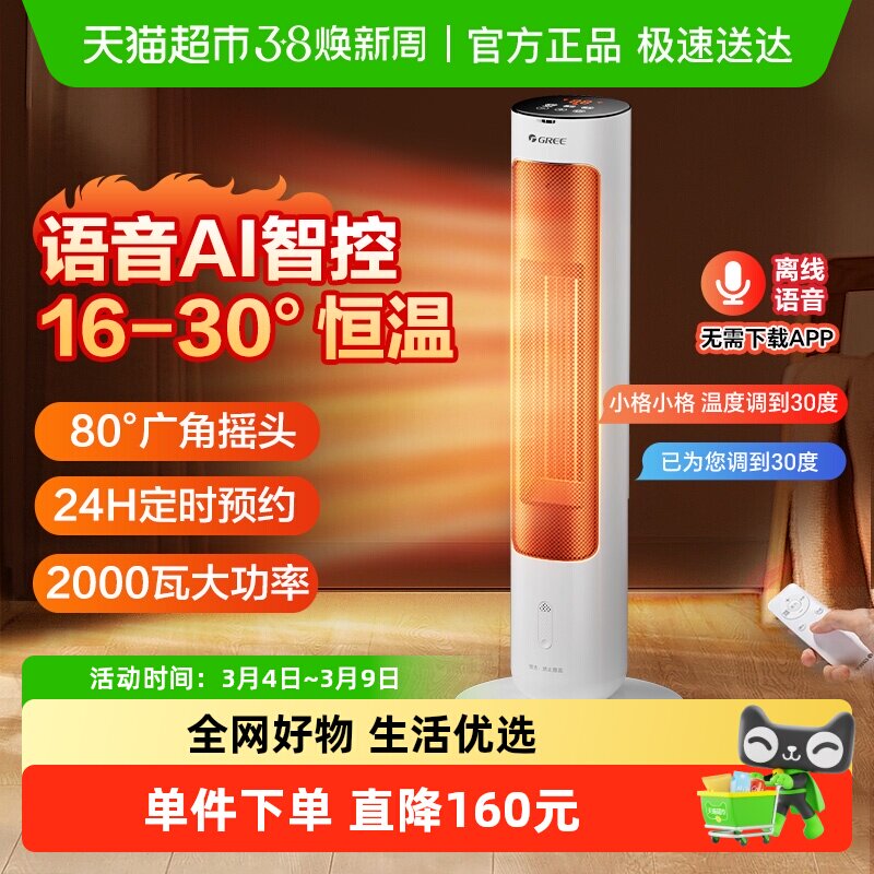 格力智能语音遥控速热暖风机家用取暖器节能省电暖器立式电暖气