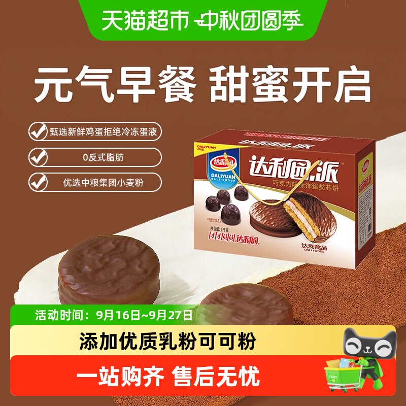达利园巧克力派Q弹夹心香脆面饼早餐搭档冷加工休闲零食蛋糕点心