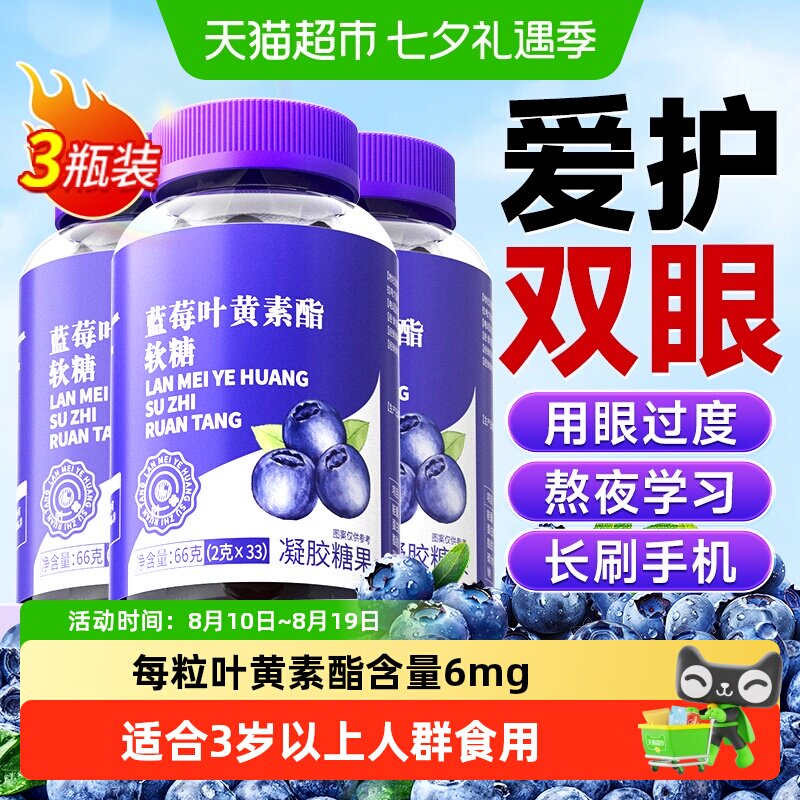 蓝莓叶黄素酯软糖正品果护儿童青少年成人专用越橘非近专利进口视