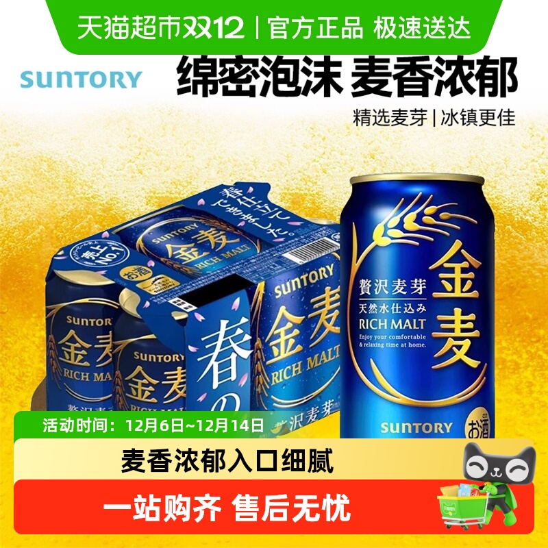 三得利金麦蓝罐啤酒