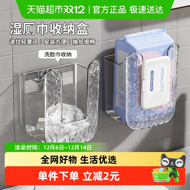 抽纸盒湿厕纸收纳盒壁挂式纸巾盒