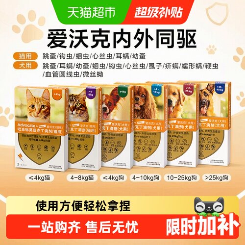 爱沃克体内外一体驱虫宠物药品